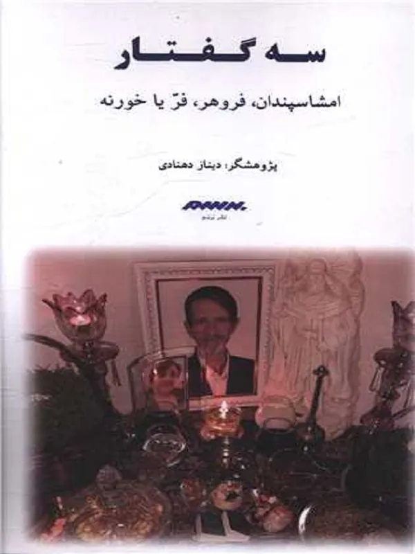 کتاب سه گفتار