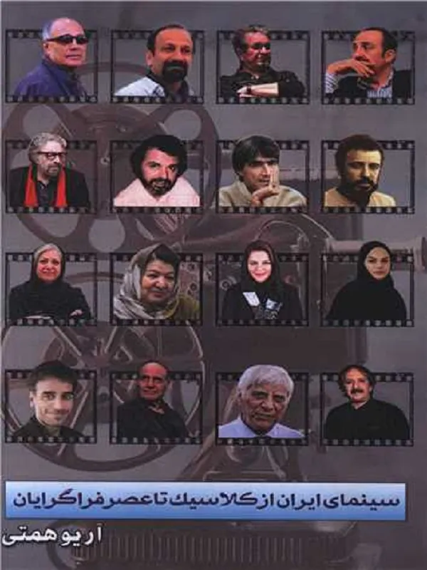 کتاب سینمای ایران از کلاسیک تا عصر فراگرایان