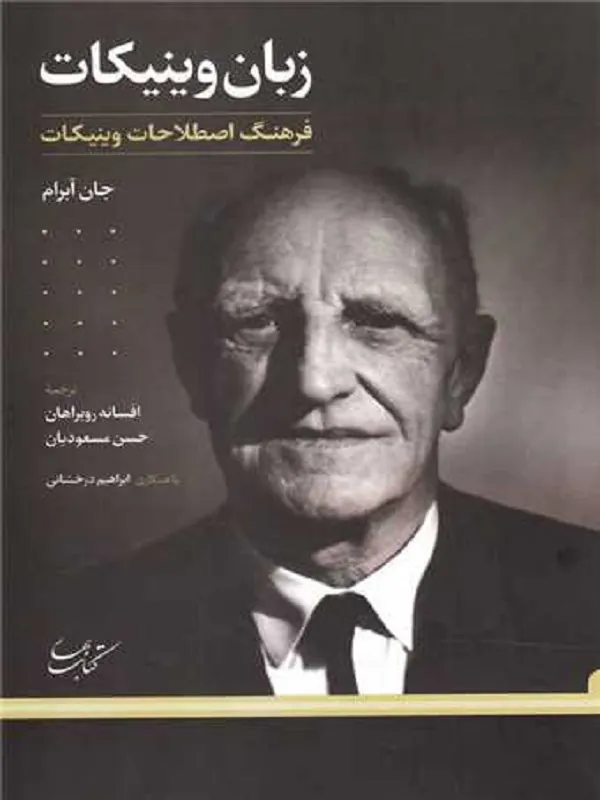 کتاب زبان وینیکات