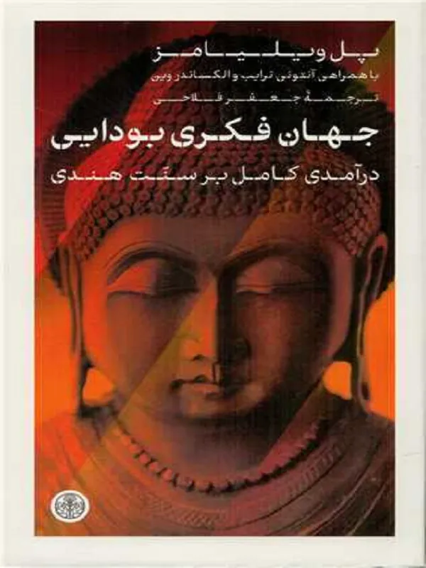 جهان فکری بودایی