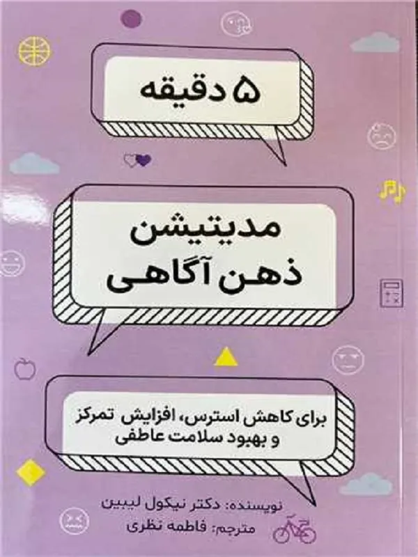 کتاب راهنمای مدیتیشن و ذهن آگاهی