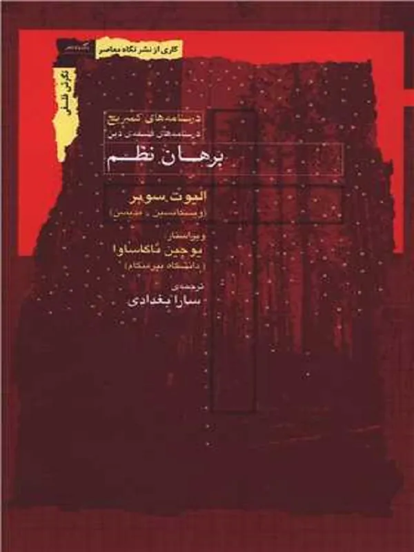 کتاب برهان نظم