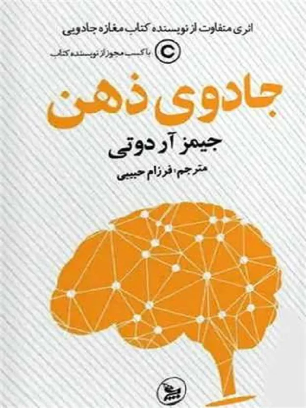 کتاب جادوی ذهن