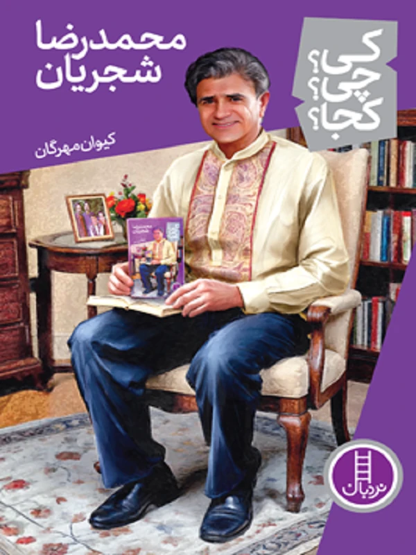محمدرضا شجریان