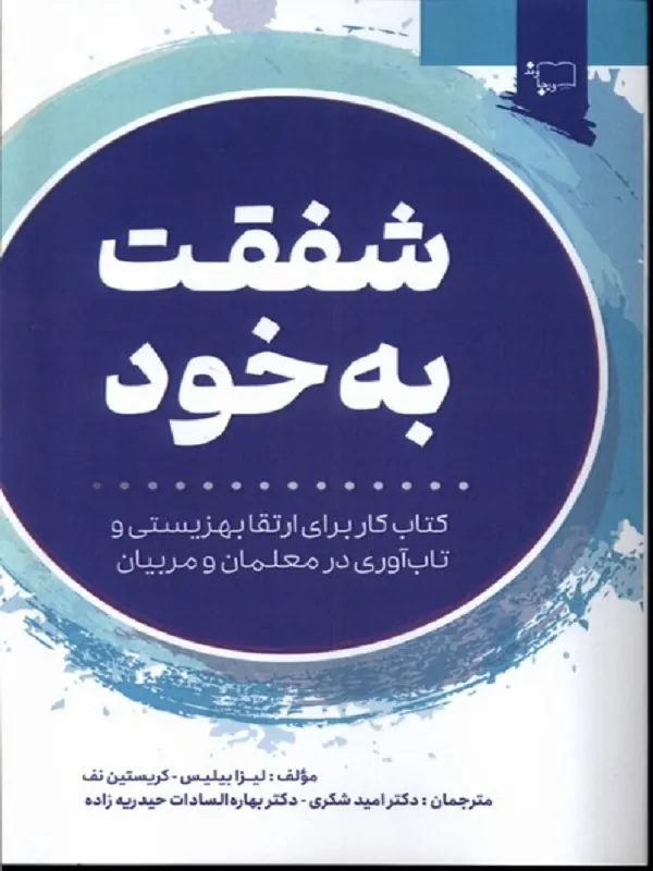 کتاب شفقت به خود