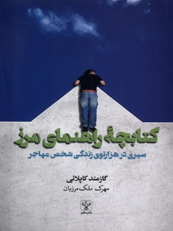 کتاب کتابچه راهنمای مرز