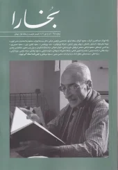 کتاب مجله بخارا 165 آذر و دی 1403