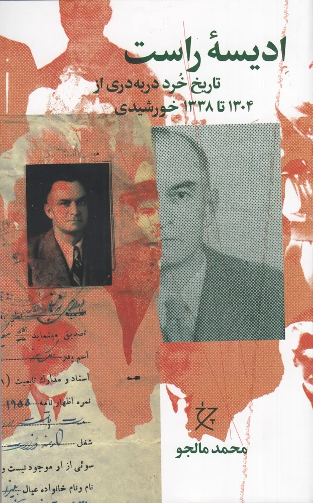 کتاب ادیسه ی راست