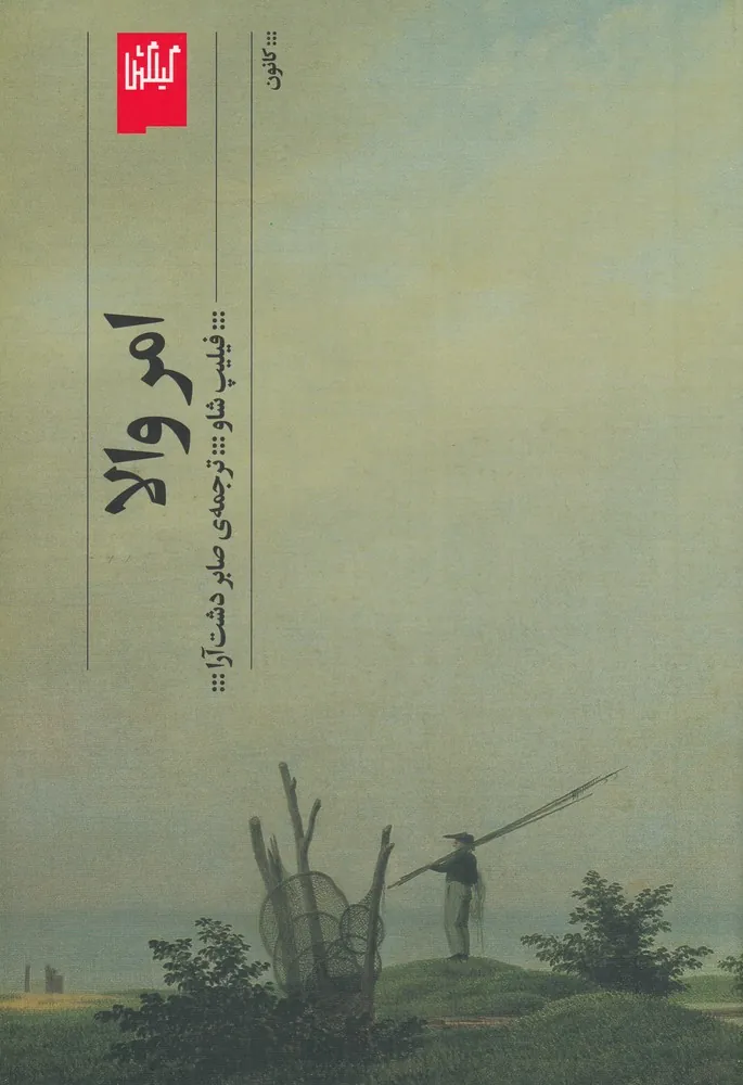 کتاب امر والا