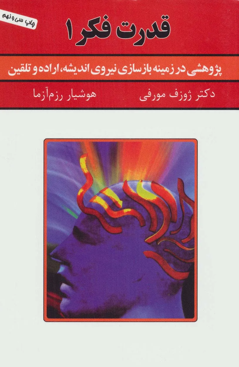 کتاب قدرت فکر 1