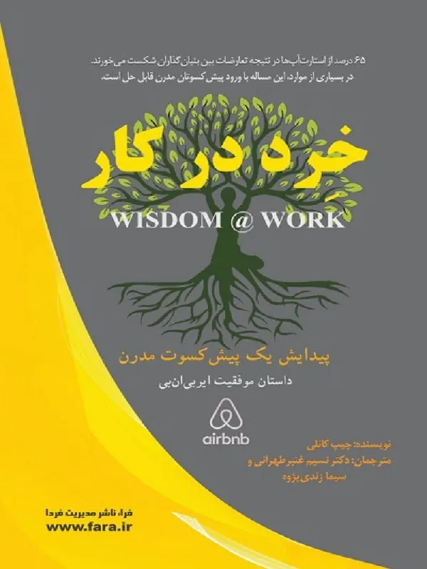کتاب خرد در کار