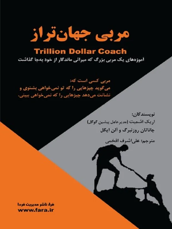 کتاب مربی جهان‌ تراز