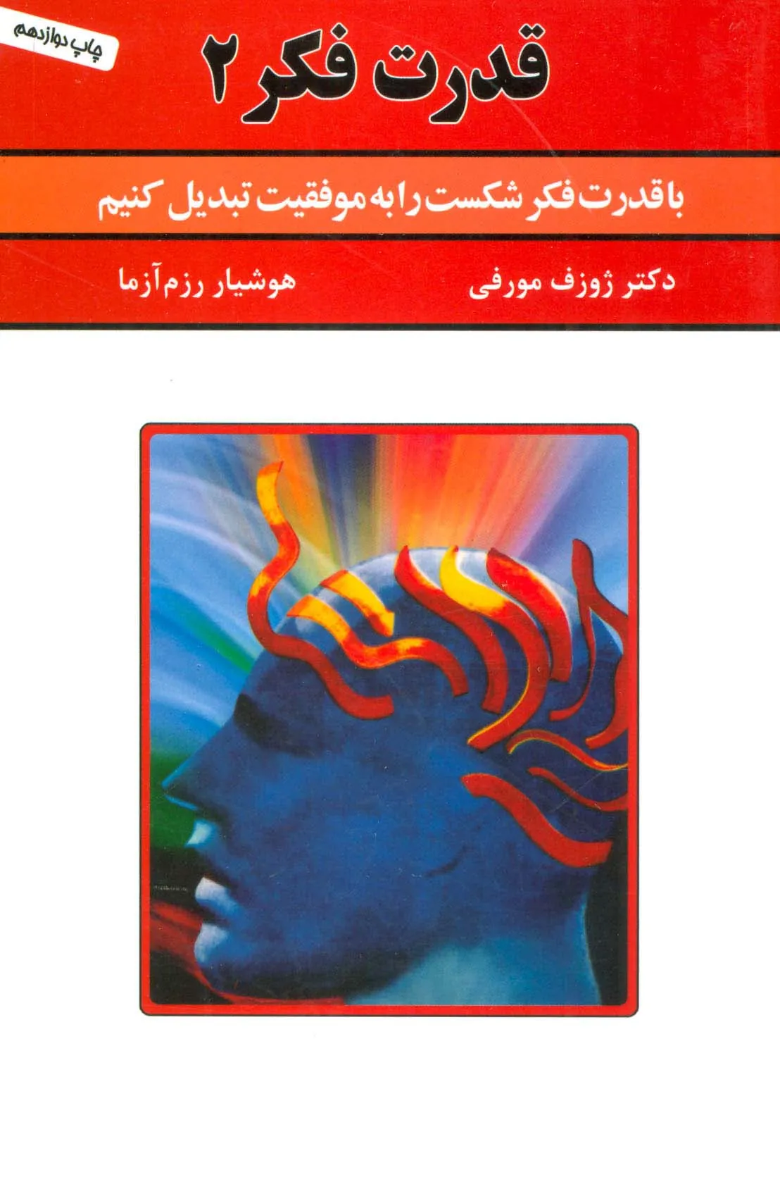 کتاب قدرت فکر 2