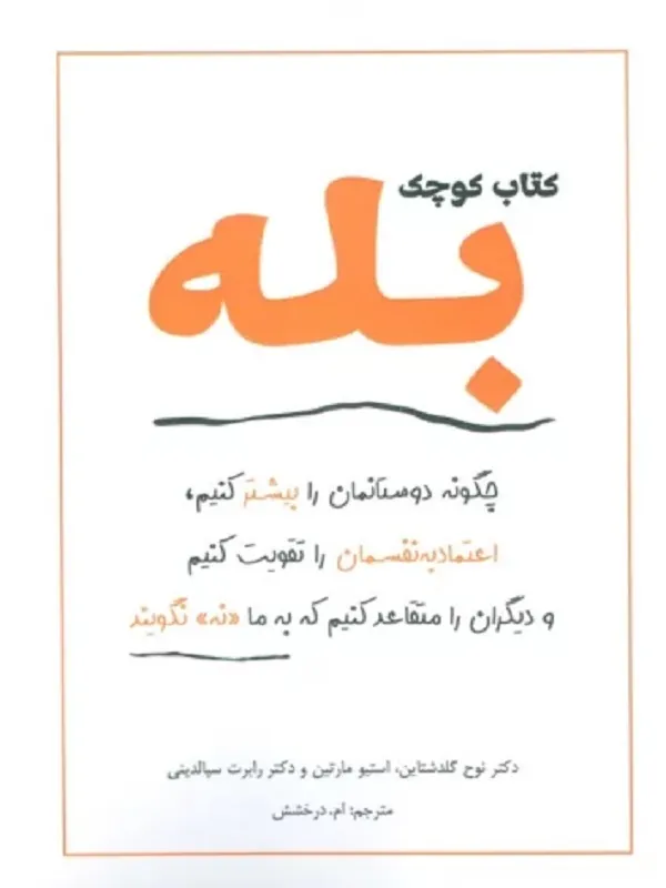 کتاب کوچک بله