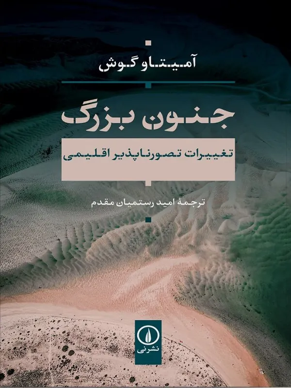 کتاب جنون بزرگ