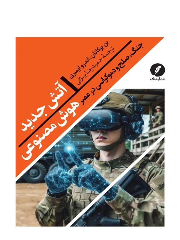 کتاب آتش جدید