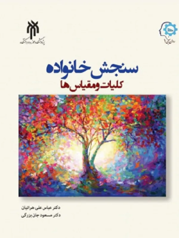 کتاب سنجش خانواده