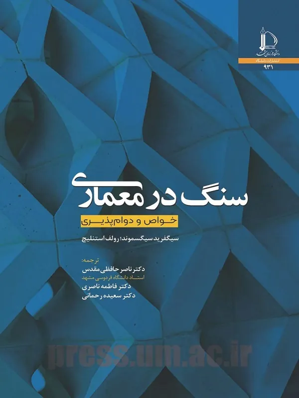 کتاب سنگ در معماری