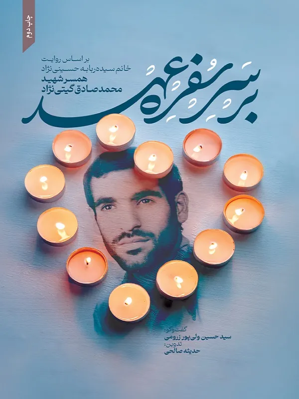 کتاب بر سر سفره عهد