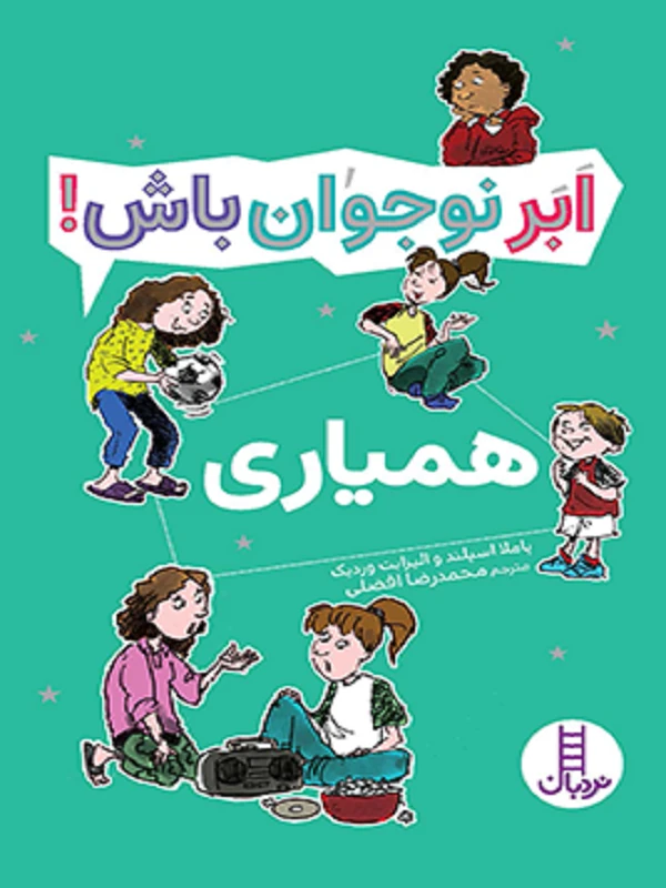 کتاب همیاری