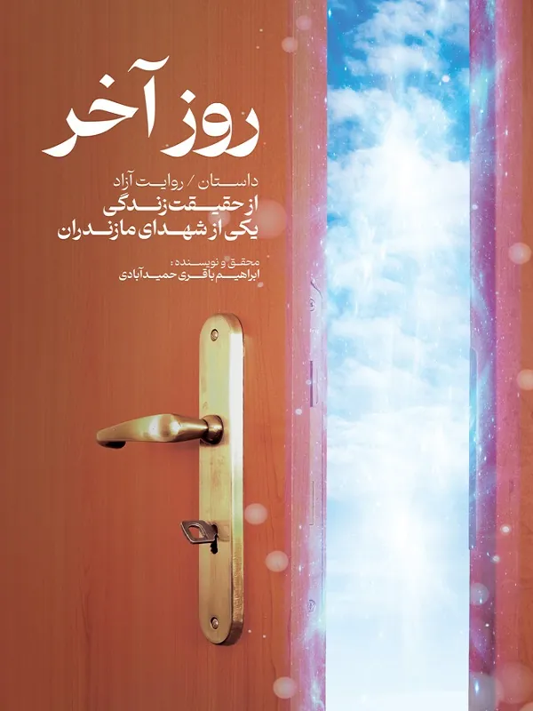 کتاب روز آخر