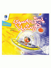 کتاب پیش به سوی خورشید کتاب پیش به سوی خورشید