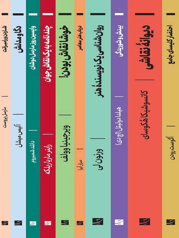 کتاب مجموعه ده جلدی اکفراسیس