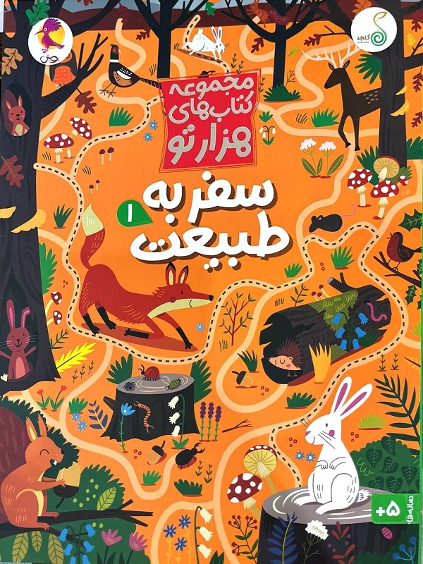 سفر به طبیعت 1