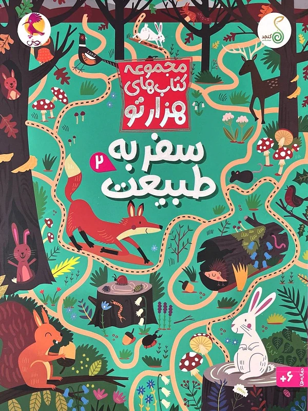 سفر به طبیعت 2