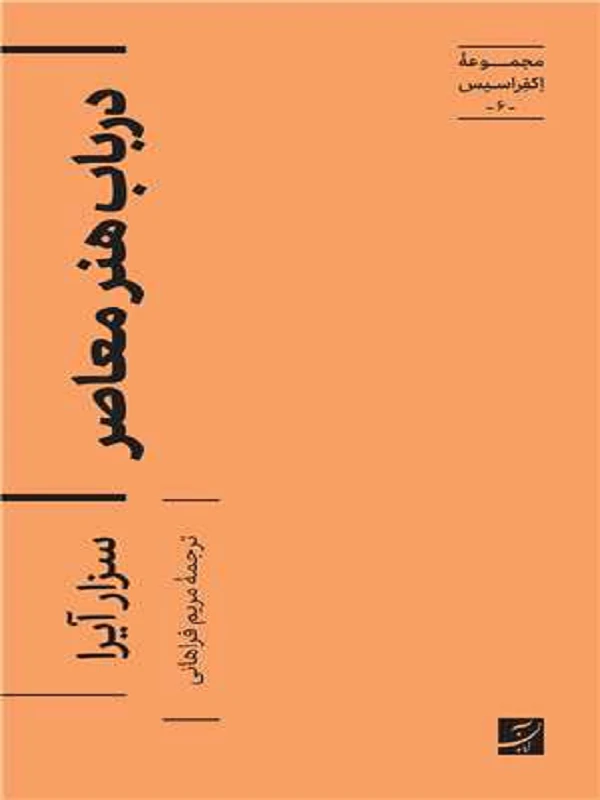 کتاب در باب هنر معاصر