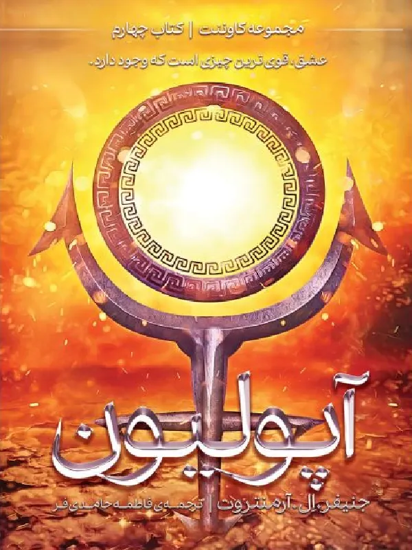 کتاب آپولیون
