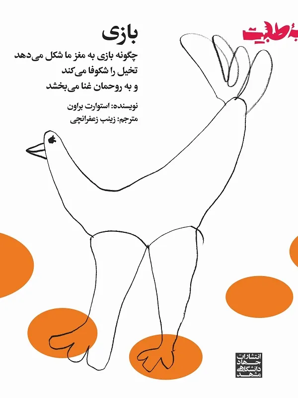 کتاب بازی
