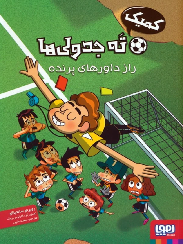 کمیک ته جدولی ها