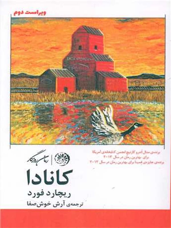 کتاب کانادا