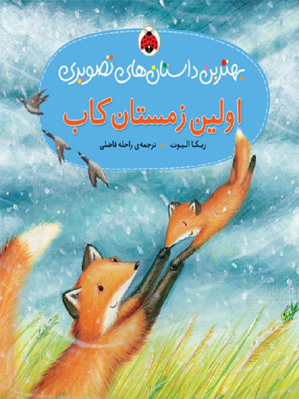 کتاب اولین زمستان کاب