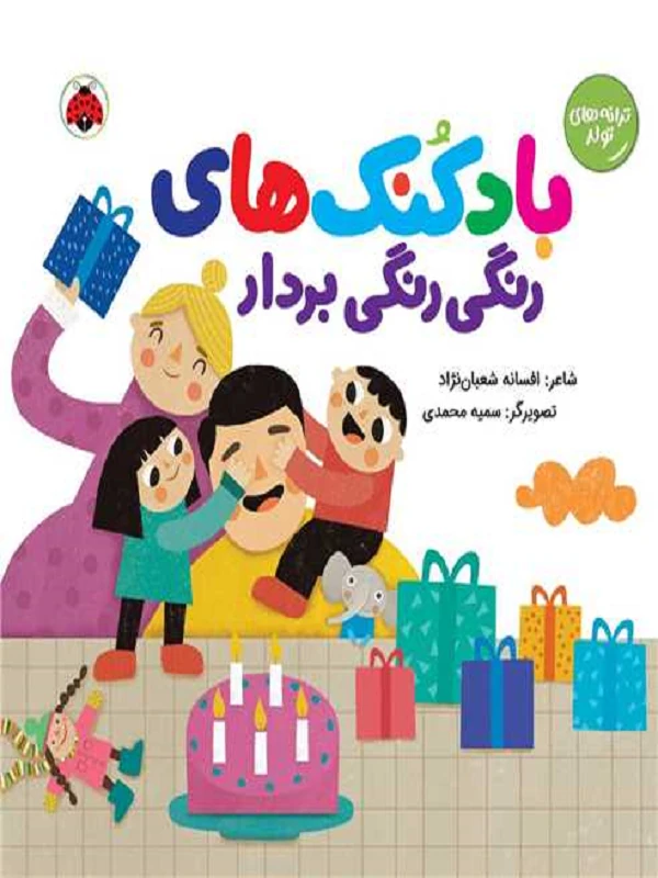 کتاب بادکنک های رنگی رنگی بردار