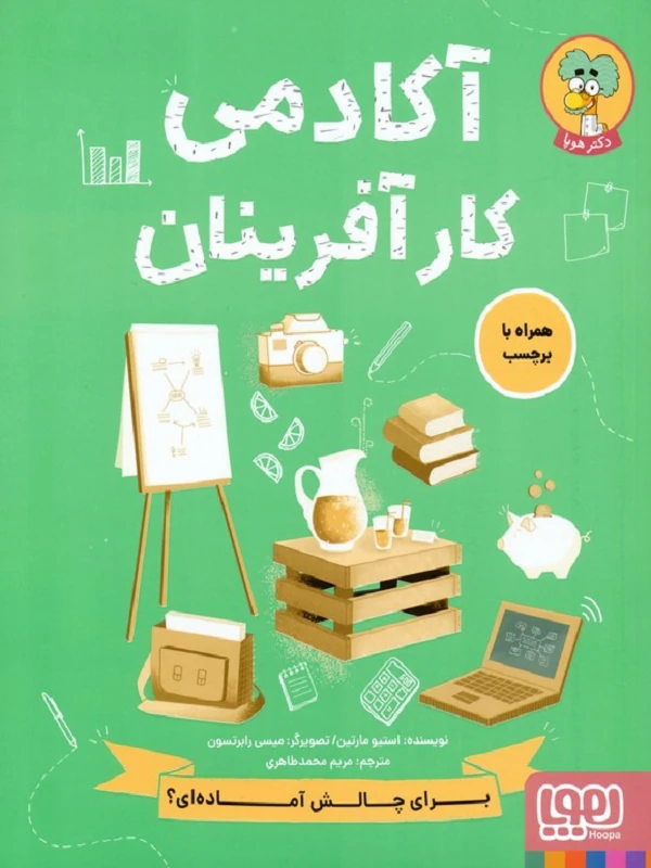 کتاب آکادمی کارآفرینان