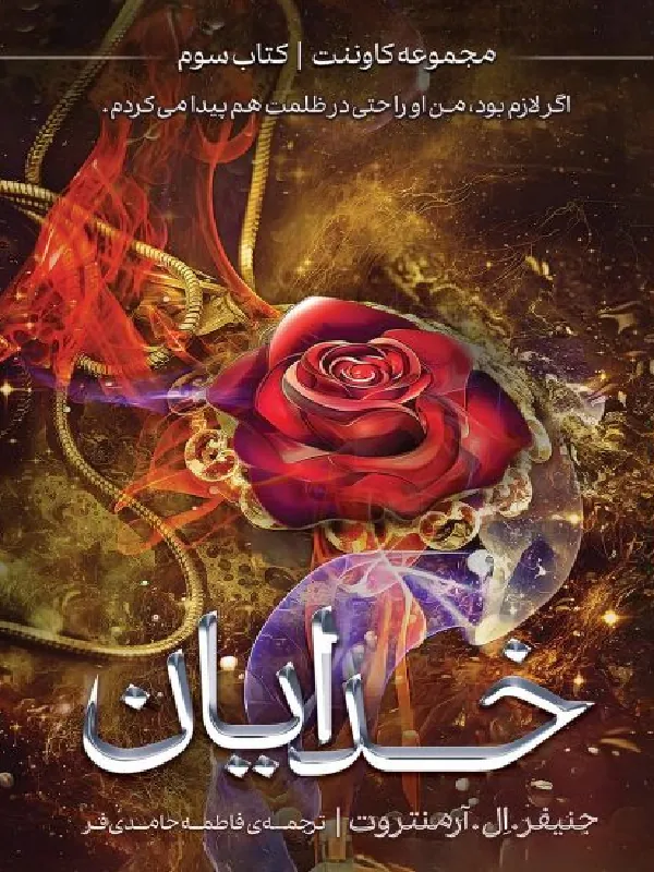 کتاب خدایان