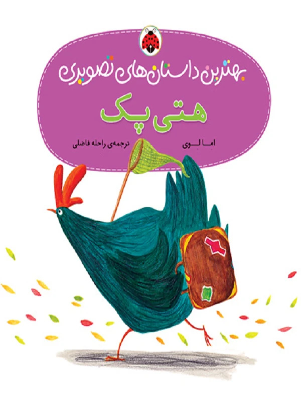 کتاب هتی پک