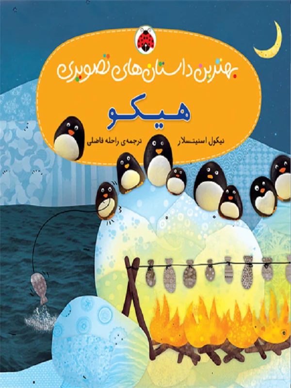 کتاب هیکو