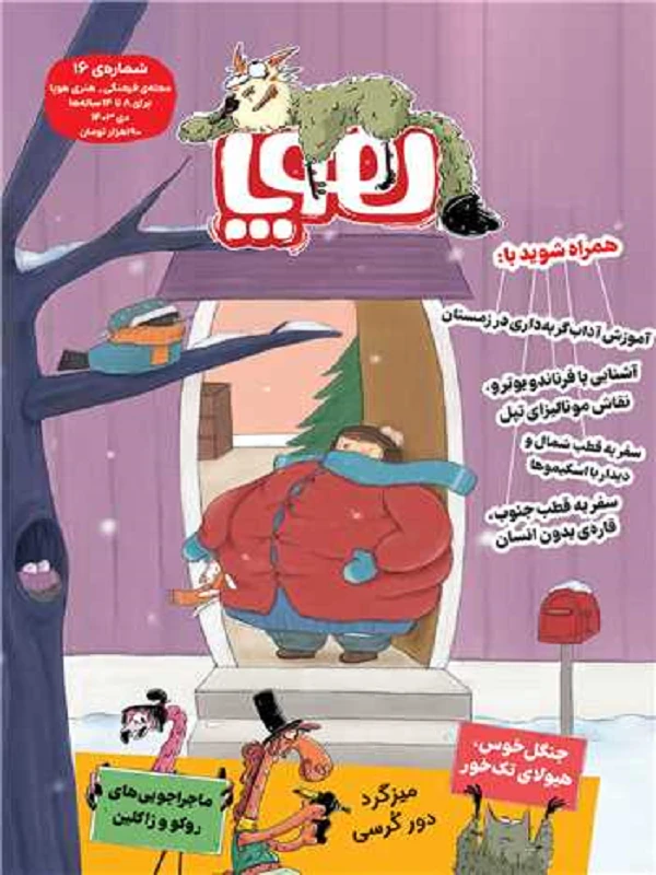 کتاب مجله هوپا 16