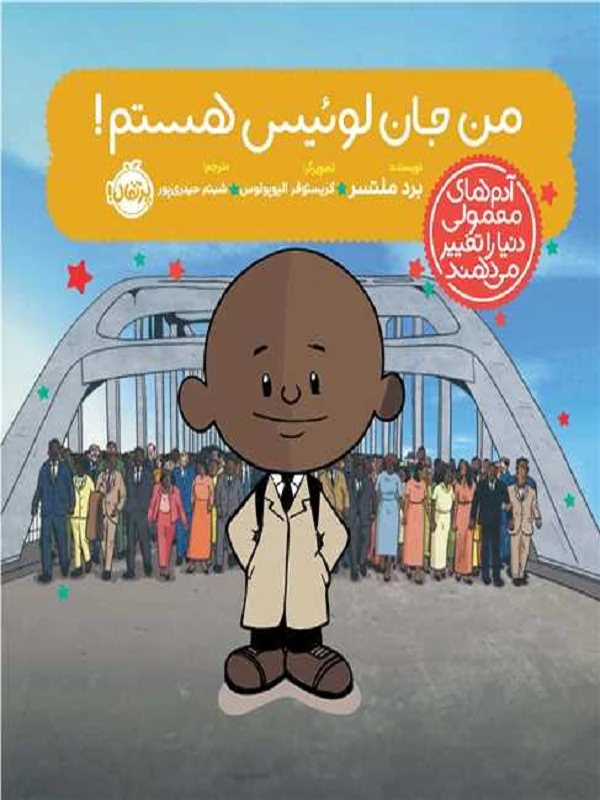 من جان لوئیس هستم