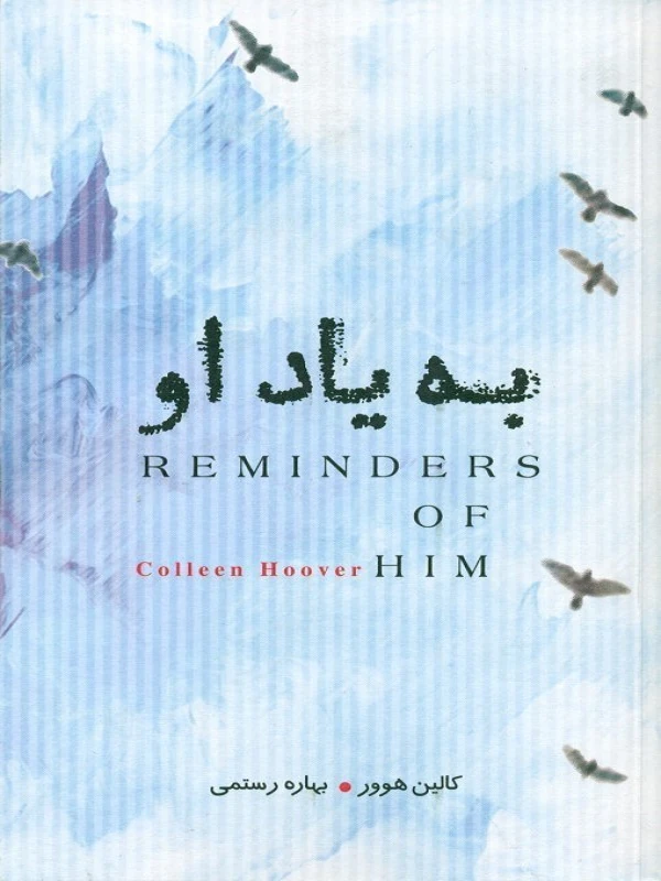 کتاب به یاد او