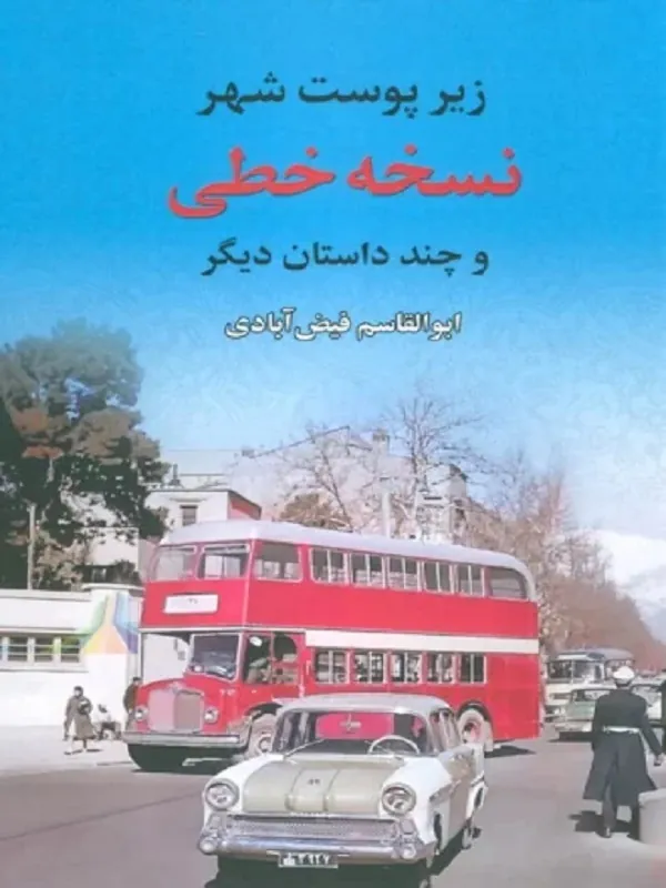 کتاب نسخه خطی