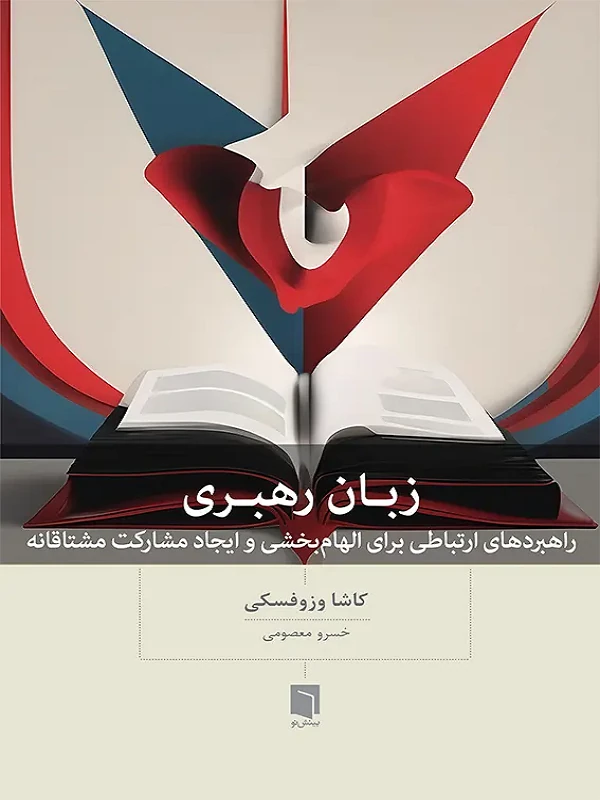 کتاب زبان رهبری