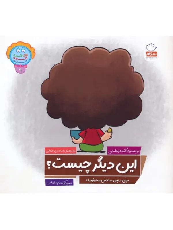 کتاب این دیگر چیست