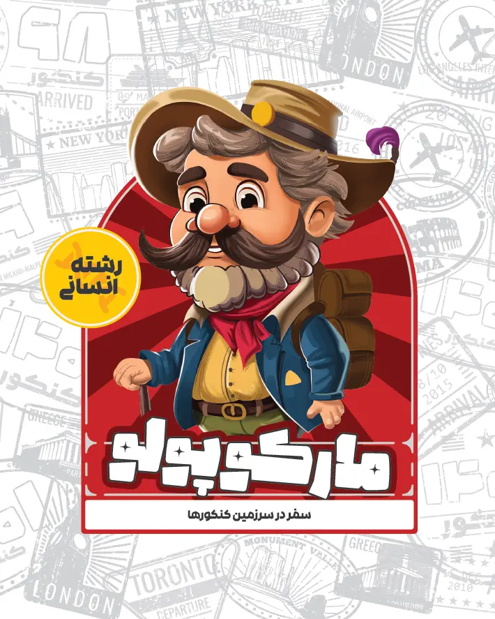 کتاب شبیه ساز کنکور انسانی مارکوپولو گروه آموزشی ماز