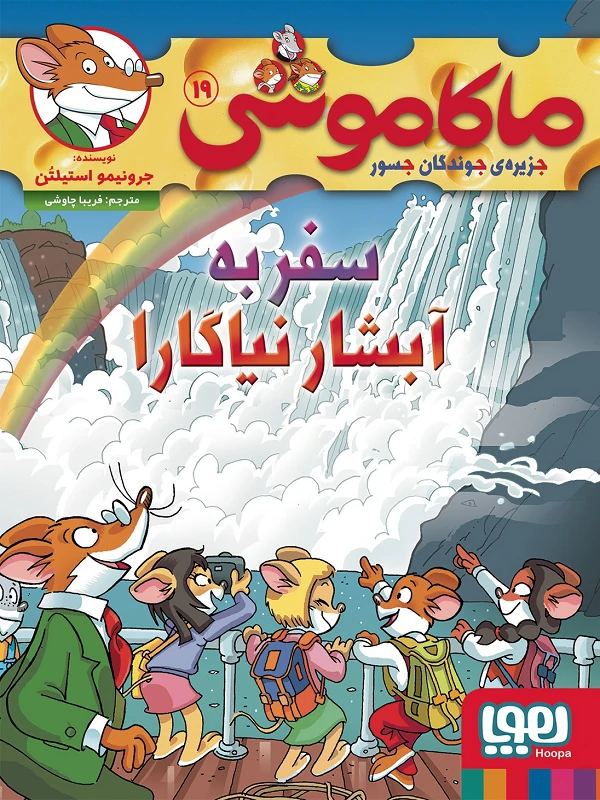 کتاب ماکاموشی 19