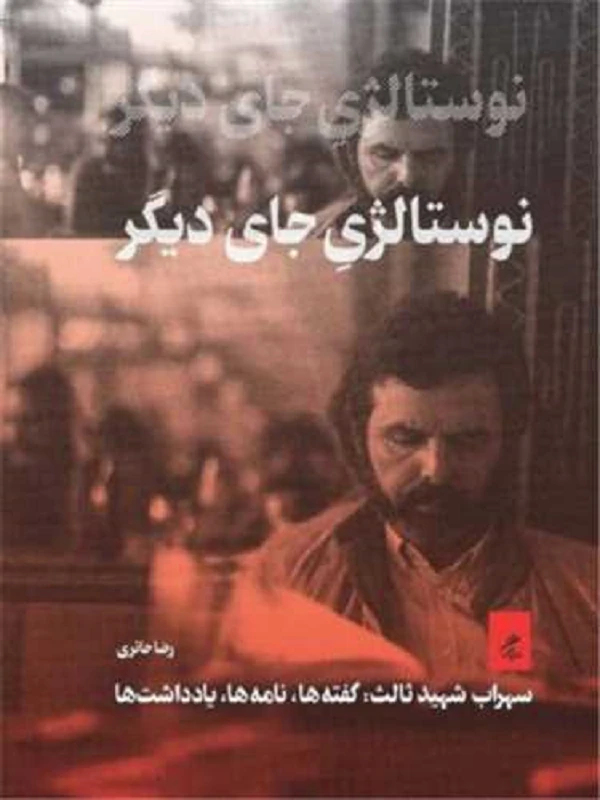 کتاب نوستالژی جای دیگر