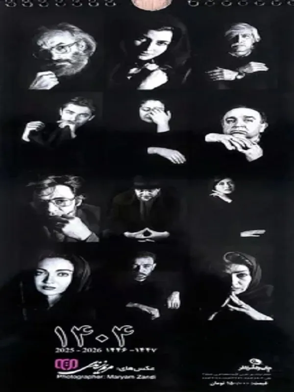 کتاب تقویم دیواری 1404 باغ خیال کتاب تقویم دیواری 1404 باغ خیال - تصویر 2